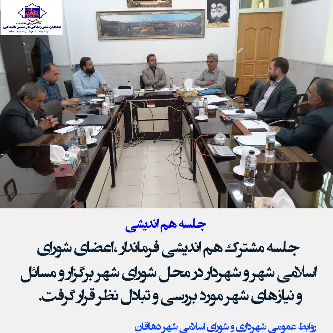 جلسه هم اندیشی